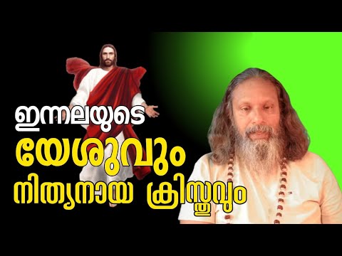 1834 Yesterday's Jesus and the Eternal Christ