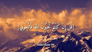 القارئ فارس عباد (قل إن كنتم تحبون الله فاتبعوني يحببكم الله ) سورة( ال عمران )