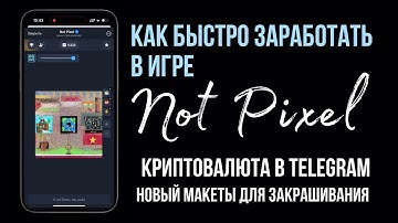 Как быстро заработать в игре Not Pixel?Криптовалюта в Telegram бесплатно! Майнинг проект от Notcoin