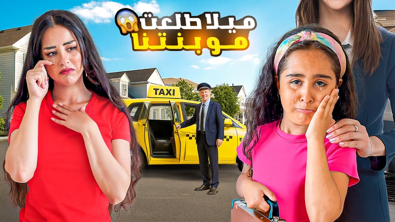 ميلا طلعت مو بنتنا التقت باخوها الحقيقي لاول مره😱/ اقوى صدمة بحياتنا بيبي ادم انهار من البكاء😭