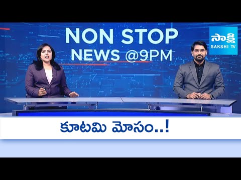 Non Stop Telugu News | YS Jagan | Chandrababu | CM Revanth Reddy |31-10-2025 |  @SakshiTV 