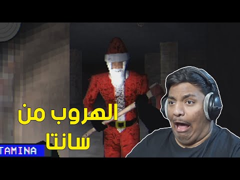 الهروب من سانتا ! 🙁 | Slay Bells