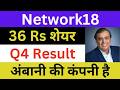 Network18 Latest News | Network18 Q4 Result | Network18 Share News | Network18 News Today