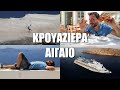 Happy Traveller Κρουαζιέρα στο Αιγαίο με Celestyal Cruises | Full