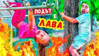 ПОДЪТ е ЛАВА за 24 ЧАСА❗️С КРИСИ ПОЛУДЯХМЕ❗️😱🔥