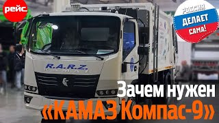 Зачем нужен младший &quot;КАМАЗ Компас&quot;