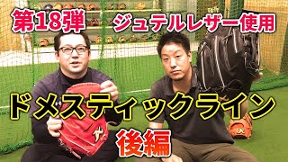 ATOMSｸﾞﾙｰﾌﾟﾁｬﾝﾈﾙ第18弾!!21定番ﾄﾞﾒｽﾃｯｸﾗｲﾝ(ｼﾞｭﾃﾙﾚｻﾞｰｼﾘｰｽﾞ)後編!!