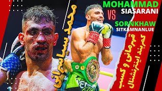 MOHAMMAD SIASARANI VS SORNKHAW SITKAMNANLUE-WBC MUAYTHAI INTERNATIONAL TITLE