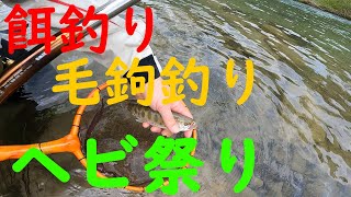 【渓流釣り】ヘビがいっぱいの川で渓流釣り。白川。