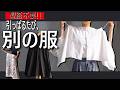 型紙不要!? リボンを引っぱるたび別の服 総集編
