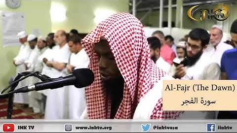 سورة الفجر الشيخ عكاشه كميني القراءه الكسائية رواية الدورى عن الكسائي أجمل التلاوات