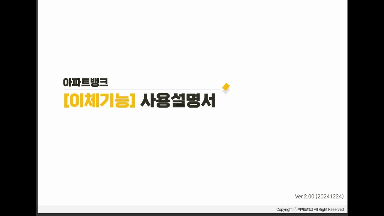 아파트 뱅크 [이체기능]사용설명서