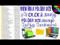 HOW TO VIEW BULK FOLDER SIZE IN ONE CLICK - BEST TAMIL TUTORIALS