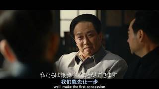 「建国の大業」日本語予告——中国の建国内戦歴史映画