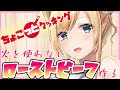 【#ちょこっとクッキング】へなちょこ悪魔が火を使わないローストビーフ作る！【ホロライブ/癒月ちょこ】