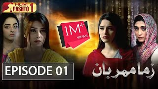 Zama Meharban Episode 1 | HUM Pashto 1 | Drama