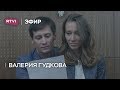 Валерия Гудкова: из-за ареста Дима не попадет на день рождения своего ребенка