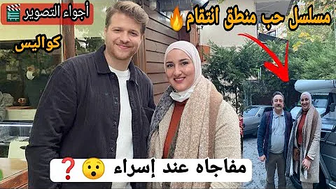 مسلسل عشق منطق انتقام الحلقة