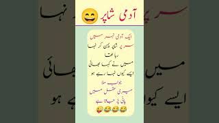 Funny urdu jokes ? | ایک آدمی نہر میں سر  پر | latifah funny viralvideo