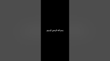 من الآية 60 سورة يس حتى الآية 21 من سورة الصافات