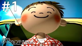 だらだら”ぼくのなつやすみ”#1 【PS】
