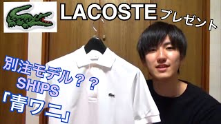 【ラコステ】夏に着たい!ベーシックなポロシャツの紹介! ラコステ 検索動画8 【ラコステ】夏に着たい!ベーシックなポロシャツの紹介! ラコステ 検索動画 8