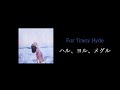 For Tracy Hyde - ハル、ヨル、メグル [한글자막]