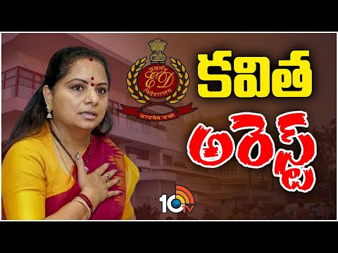 High Tension at Kavitha House | కవిత నివాసం వద్ద హైటెన్షన్ | 10TV - 10TVNEWSTELUGU