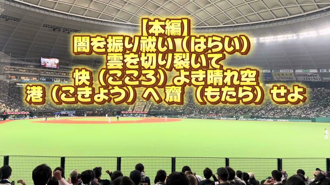 西川 龍馬 応援 歌