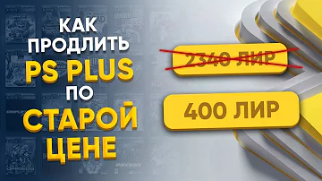 Что будет если не продлить подписку PS Plus