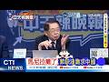 【每日必看】馬尼拉癱了 菲缺油跪求中國 | 菲玩過火了 中國大招出手 20261004｜辣晚報