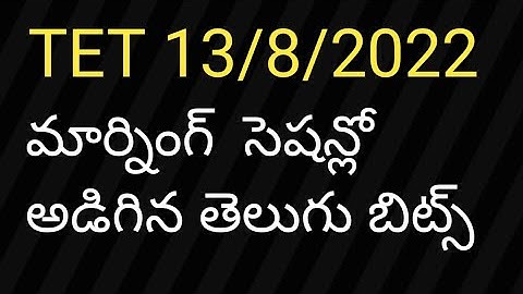 AP -TET 13/8/22 Today Morning shift bits with answers//Padma Study Corner//