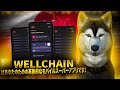Wellchain はあなたのための革新的なモバイル スーパー アプリです!