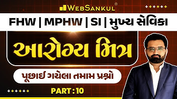 MPHW | FHW | SI | મુખ્ય સેવિકામાં અત્યાર સુધીમાં પૂછાઈ ગયેલા તમામ પ્રશ્નો | આરોગ્ય મિત્ર Part 10