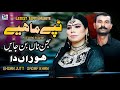 Punjabi tappe mahiye  sajjan na ban jaein  ehsan jutt  sadaf khan  latest tappe mahiye