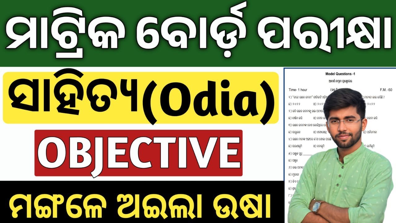 Mil Odia Objective Question Answer Mangale Aila Usha | 10th class bpard exam paper 2025