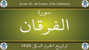 تراويح الحرم المكي 1425 - سورة الفرقان