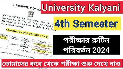 Kalyani University 4th Semester পরীক্ষার রুটিন পরিবর্তন হয়েছে ২০২৪ | 4th semester new exam routine