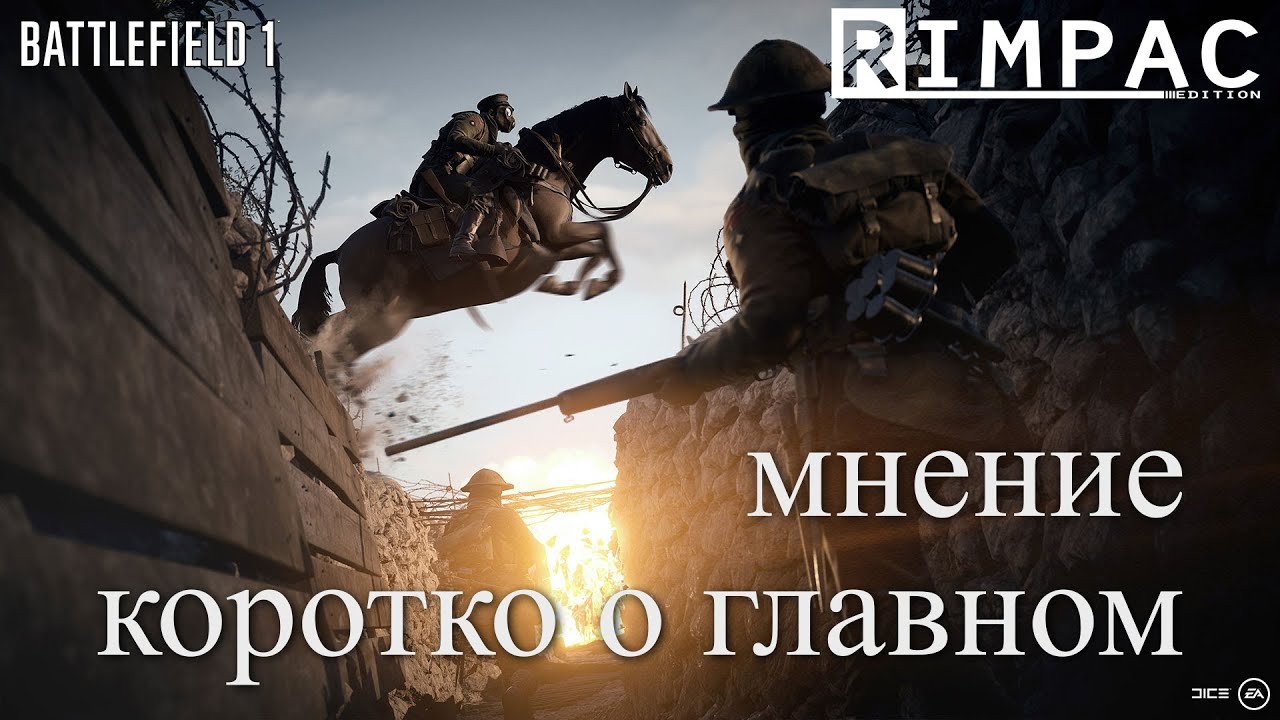 BATTLEFIELD 1 (beta) | Коротко о главном | Брать или не брать?
