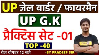 UP JAIL WARDER / FIREMAN || UP G.K प्रैक्टिस सेट -01 By Pradeep Sir ||