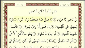 سورة النجم مكتوبة HD الشيخ أحمد العجمي