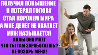 Хватит ходить мыть полы! Ты меня позоришь! - Истории из жизни 28!