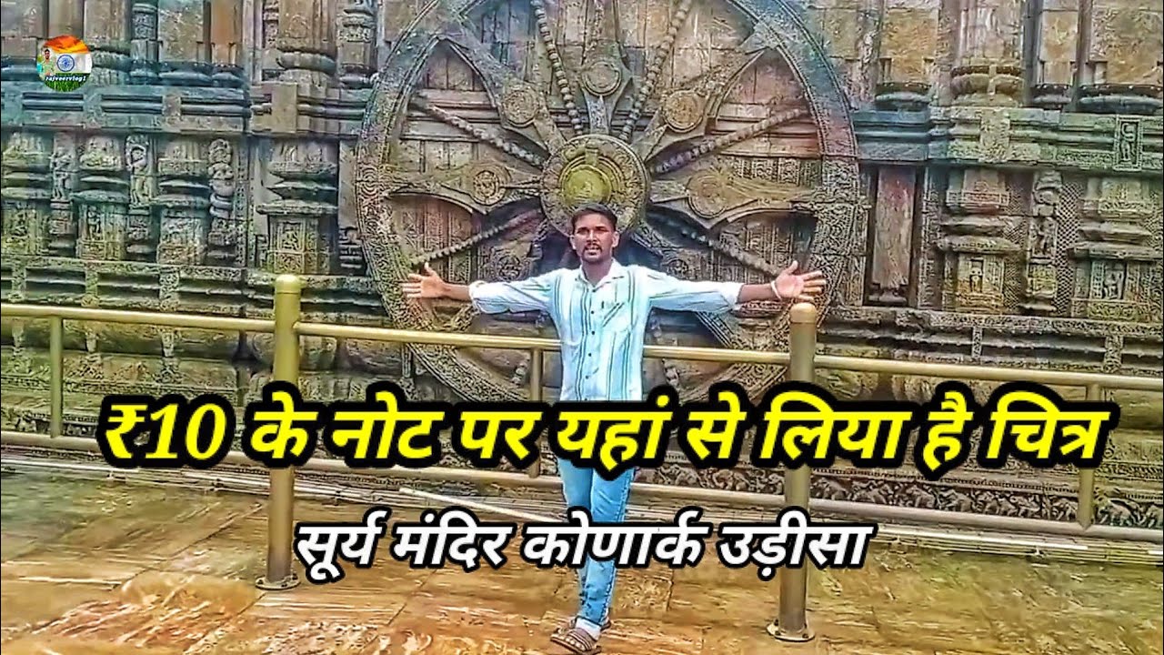 सूर्य की सबसे पहली किरण इस मंदिर पर।। सूर्य मंदिर उड़ीसा 
