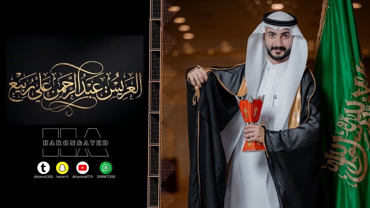 مونتاج زواج عبدالرحمن علي ربيع