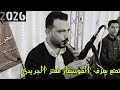 فيديو كامل الموسيقار معتز الجريدى المقرونه وحجيل ابدوى رووووعه من افراح عيت النهر