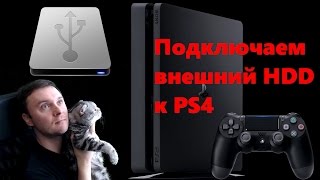 Подробная инструкция по подключению внешнего жесткого диска HDD к PS4 и немного халявы :-)