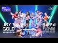 PLAY COLOR LIVE 4K 잠비노 Jambino 토이고 Toigo 홀리뱅 HolyBang 부비부비 Boobeeboobee 