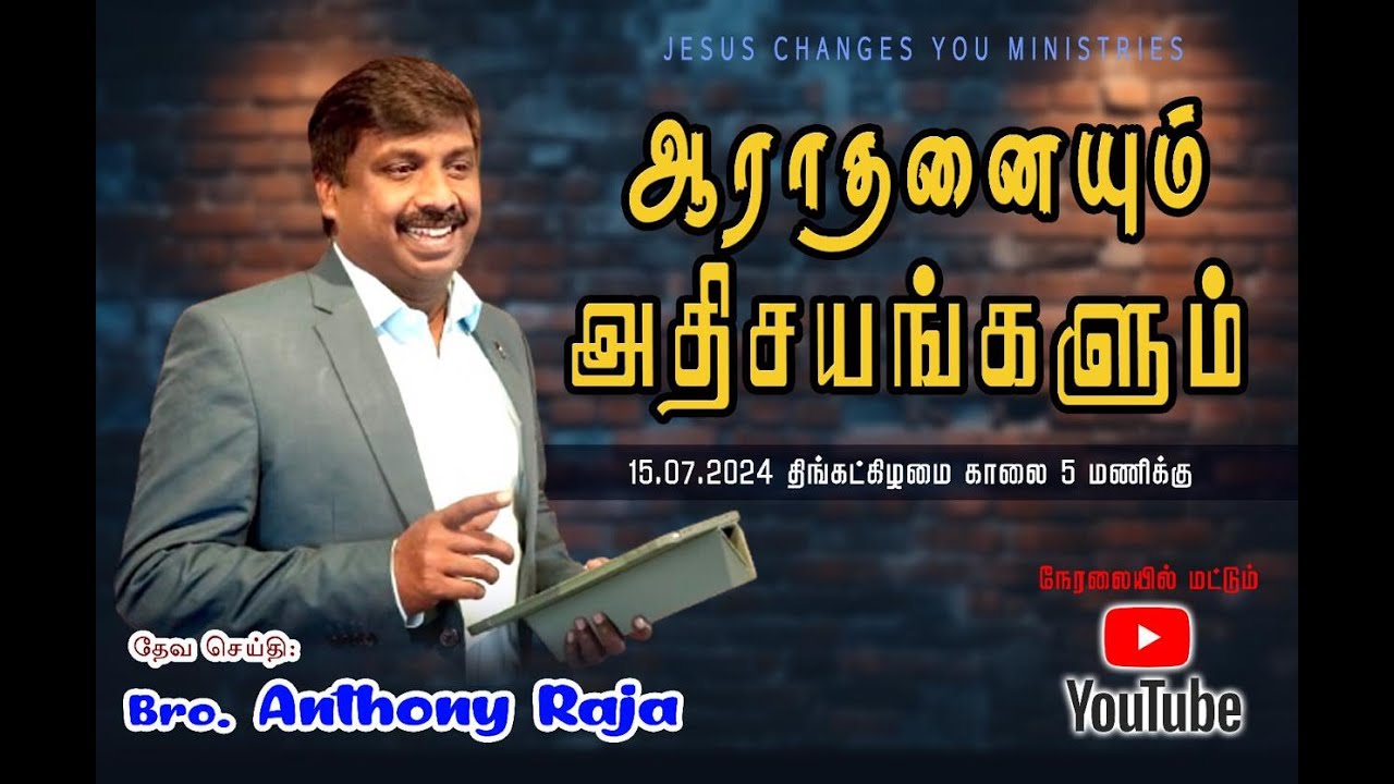 Tony Raja ஆராதனையும் அதிசயங்களும் | காலை 5 மணிக்கு ஒளிபரப்பு | Bro.Anthony Raja ...