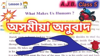 What Makes Us Humans Class 5 english textbook lesson 3 Assamese explanation:Assam Jatiya Bidyalaya