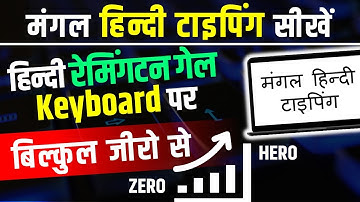Mangal Hindi Typing Kaise Kare | Full course | how to learn mangal font hindi typing